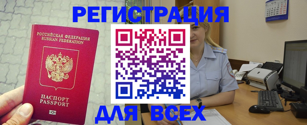 прописка законно в Кимрах