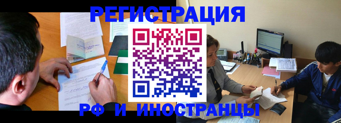 прописка для работы в Кимрах